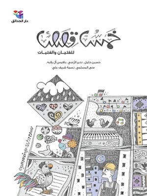 cover image of خمس قصص للفتيان والفتيات
